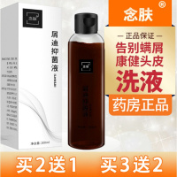 念肤屑迪念肤屑迪洗剂头皮去屑毛囊宵护理洗发水消迪洗液 1瓶装:[念肤屑迪液]