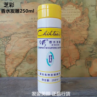 芝彩香水发芝彩香水发250ml定型水13号自然不硬碎发整理啫喱