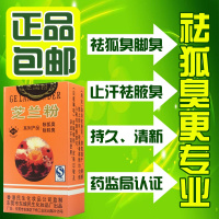 除狐臭芝兰粉芝兰粉 5克 腋臭 体臭 异味去根 古方