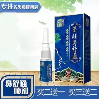 西疆鼻舒通浓缩喷剂濞塞濞炎气苗喷剂
