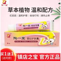 陶一堂婴儿护肤膏屁屁乐护臀膏 婴儿宝宝红屁股护臀膏无