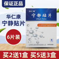 宁静贴片华仁康宁静贴片神经紧张极度焦虑紧张性失眠贴睡眠贴膏6片装
