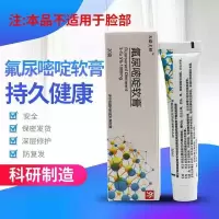 氟乳膏科研氟软膏五氟脲嘧啶乳膏霜扁平20g 氟软膏20克