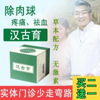 汉古育枯痔膏汉古育枯痔膏消.肉球男女通用草本内外混合消.肉球