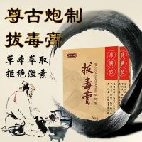 火疖子吸脓贴 治火疖子屁股坐板疮浓疮包乌蛇断痒拔毒