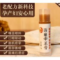牵正膏面瘫牵正膏嘴歪眼斜脸部抽搐吊线风后遗症孕妇宝妈可用正颜霜