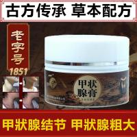 甲状腺结节散结贴甲状腺结节消专用膏囊性散结节贴外用甲消散脖子粗大肿大甲亢膏