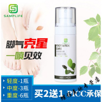 足部抑菌精华Samplife天然草本足部喷雾植物精华足部护理