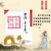 世济通立康贴世济通立康膏贴舒筋活络骨关节恢复肩周腰膝颈椎腰椎