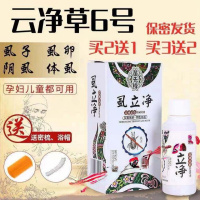 乐净草七号云净草6号 成人除虱体虱小孩去头发虱子儿童祛头虱卵 六号喷剂