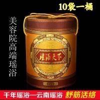 浴天下桶装院千年瑶浴 祛了湿舒筋活络泡澡包云南瑶族浴熏蒸包