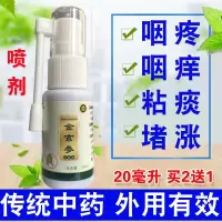 滤泡增生咽喉肿痛喉咙有痰异物感干痒咳嗽扁桃体发炎喷剂滤泡增生