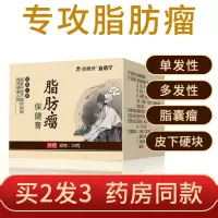 脂肪瘤去除膏 成人脂肪瘤去除全身皮发多发性脂肪瘤克星消除硬块消瘤膏