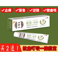 蚂蚁咬伤臭虫毒蚂蚁螨虫跳蚤蚊虫叮咬止痒消肤瘙痒儿童成人一抹灵膏