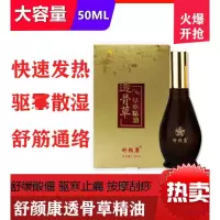 刮痧油透骨草舒颜康透骨草精华油按摩刮痧通经络颈椎酸痛陈香草本发热油