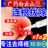 白白痔哥外痔膏消肉球克星白白痔哥喷剂痔根断男女性断痔去