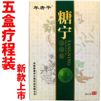 糖宁贴德源祥降糖贴辅助足贴50贴疗程装年唐平糖宁贴
