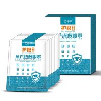 蒸汽眼罩 去黑眼圈决明子热敷明目休息眼干涩助1眠去黑眼圈蒸汽护眼罩男女 蓝色 决明子眼罩一盒