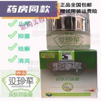神农汉珍草神农汉珍草25g皮肤膏天然草本配方肤尔安江西全国精选好货泊泉雅