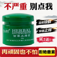 百儿星成人霜珍草怡肤连膏百芙爽老药师草本乳膏神奇五毒膏健华膏建华牛敏康膏众垚馆宜佳肤苗医软膏痒