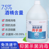 免洗洗手液凝胶型大桶幼儿园装干洗酒精消毒液 3800mL