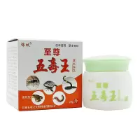 五毒王草本乳膏20g锦蚨五毒王乳膏软膏