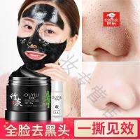 [精选]欧伊俪去黑头粉刺撕拉面膜祛黑头清洁痘痘螨虫撕拉式鼻贴男女 植柏诗书院秀
