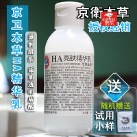 国货京卫本草亮肤精华乳液110ml锁水嫩肤提肤色护肤品娅芝书院秀