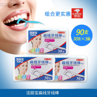 牙线棒高拉力扁线洁丽宝牙线棒单独包装剔牙扁线高弹拉力便携随身家庭装30支*3盒书院秀