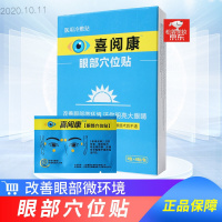 舒视通眼周贴迷迭舒眼周维视贴视通热敷眼贴蒸汽眼睛罩含穴位贴舒适眼部通书院秀