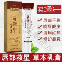 （精选好货）唇康宁嘴角烂上火嘴唇云南.本草唇膏嘴唇干裂口角红痒起皮脱皮水泡爛嘴角非唇炎书院秀