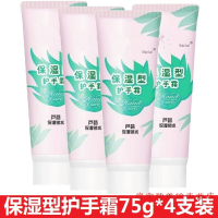 护手霜保湿型护手霜75g*4支 天然芦荟保湿锁水滋润男女嫩手护手霜ifacial