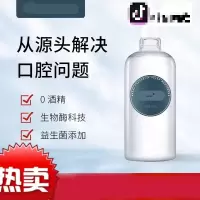 漱口水益生菌漱口水清楚口腔异味牙结石漱口白色 500ml