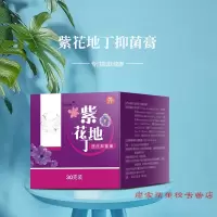 紫花地丁紫花地丁蚊虫叮咬透皮皮肤止痒成人湿痒瘙痒儿童草本乳膏ifacial