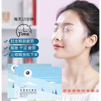 肤易到眼贴眼疲劳护眼贴膜中草儿童明目学生眼干涩ifacial