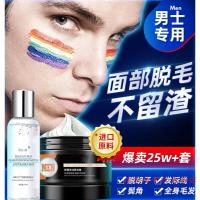 脱毛膏男面部脱毛膏喷雾不男女去脸部胡子胡须唇毛脸毛腿毛络腮胡专用ifacial