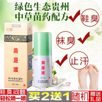 (买二送一)治止脚痒脚汗气去脚异味除味喷剂丫丫美足液