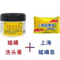 硫磺洗头膏去屑止痒除虱控油脂溢性头皮硫磺乳膏软膏