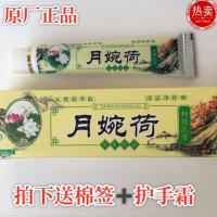 新包装天翠萃卒草本荷净乳膏月婉荷月碗荷升级款官方通用色