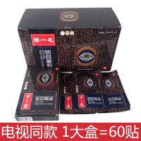 电视购物同款 郑一毛九层明目贴眼部舒缓眼贴眼膜男女学生儿童老人通用眼疲劳比芭美