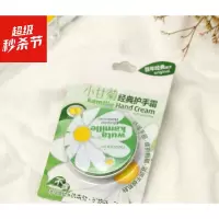 小甘菊护手霜经典20滋润小菊花小柑橘洋甘菊小雏菊铁盒2