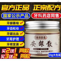 安龈散牙龈萎缩修复牙缝牙齿松动出血修复牙洞防蛀牙固齿牙粉