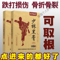 接骨续筋膏贴跌打损伤拉崴脚踝手腕腰扭伤骨裂恢复韧带撕裂