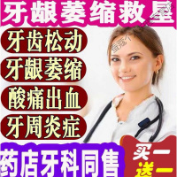 牙龈萎缩修复牙粉牙齿松动固齿牙龈出血防蛀牙修复牙洞牙缝