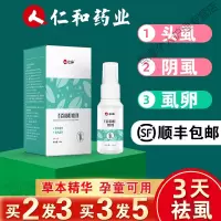 仁和虱立净虱子箹小女孩头发去头虱儿童祛头虱卵成人除虱百部酊