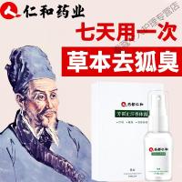 去狐臭腋臭止汗露除狐臭腋下腋窝去味异味孤狐臭净祛喷雾女男专用 20ml