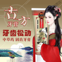 牙齿松动草本牙膏非牙周炎牢牙散上火修复酸痛牙周护理旱莲固齿