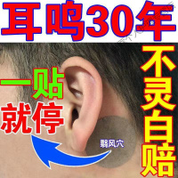 耳鸣神经性耳鸣耳聋听力下降耳背耳鸣贴耳康贴