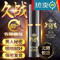 2020新款男士喷雾剂外用护理精油 皇马喷剂 默认