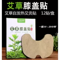 [官方专营]艾草膝盖贴同款膝盖贴非健尔马好物艾草膝盖贴贴合膝盖热温灸贴非健尔马健康